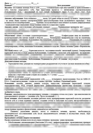 Терапия: шаблоны карт для стоматологии